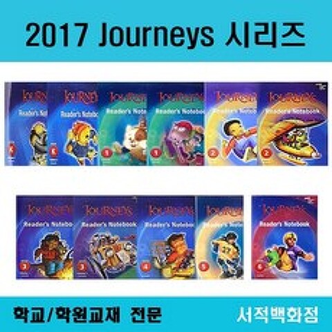 [영어 전문] 무료배송 2017 Journeys reader notebook (workbook) k1 k2 1.1 1.2 2.1 2.2 3.1 3.2 4 5 6 워크북, Journeys notebook 2-2