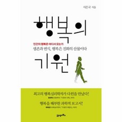 행복의 기원, 상세페이지 참조, 상세페이지 참조, 상세페이지 참조