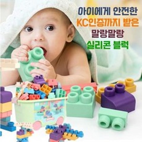 KC인증 실리콘 블럭 80pcs 동글동글 말랑말랑 대형 블록 유아동 키즈 어린이 아기