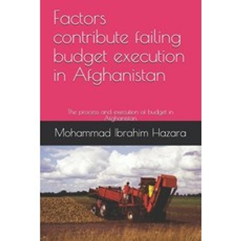 (영문도서) Factors contribute failing budget execution in Afghanistan: The process and execution of budg... Paperback, Independently Published, English, 9798504457246