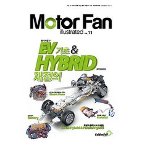 모터 팬(Motor Fan) EV(전기자동차)기초 & HYBRID(하이브리드) 재정의, 골든벨