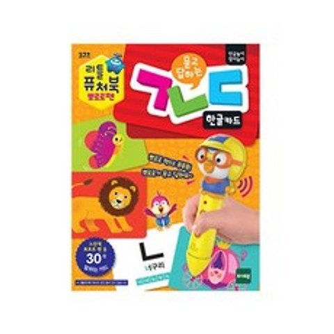 유아한글공부 뽀로로펜 ㄱㄴㄷ 한글카드 2살 사운드북 4살 교육장난감 3살