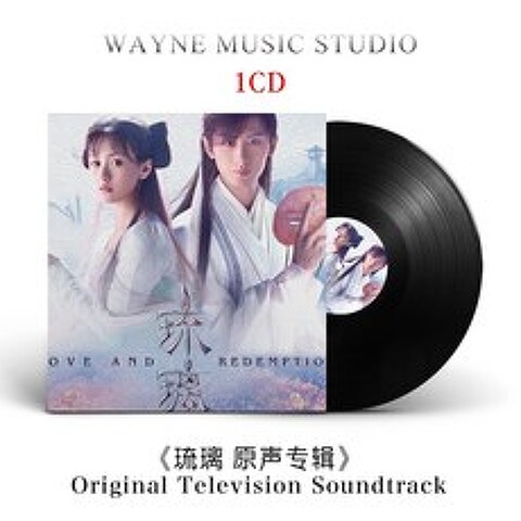 유리미인살 OST CD 오리지널 사운드트랙 성의 원빙연 중드 소장품