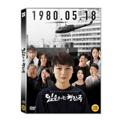 [DVD] 임을 위한 행진곡