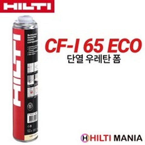 힐티 CF-I 65 ECO 단열 우레탄폼 B2 1EA