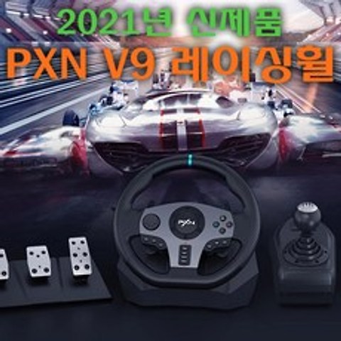 2021 PXN-V9 게임용 레이싱휠 PS4 X-BOX PC SWITCH