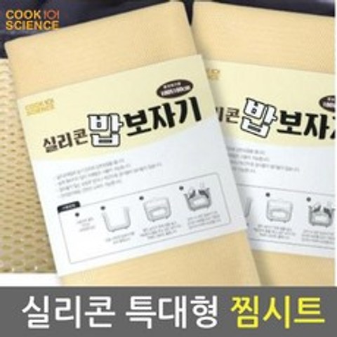 [프리미엄 고퀄리티] 실리콘 밥보자기 특대용찜시트 (100x100cm)업소용밥망 -대한민국, 1세트