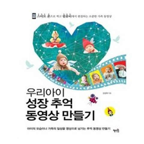 [혜지원]우리아이 성장 추억 동영상 만들기
