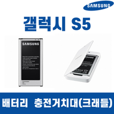 삼성전자 삼성 갤럭시S5 SM-G906 정품 중고배터리 EB-BG900BBK, 삼성 갤럭시 S5