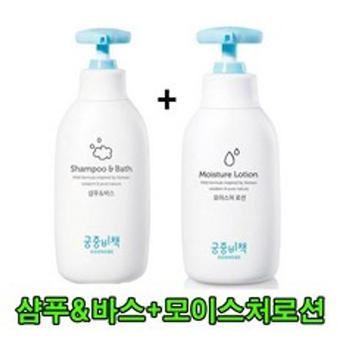 유니크앤몰 궁중비책 모이스춰로션250ml+궁중비책 샴푸앤바스350ml 2종세트 유아 바디 헤어워시 세트, 1세트