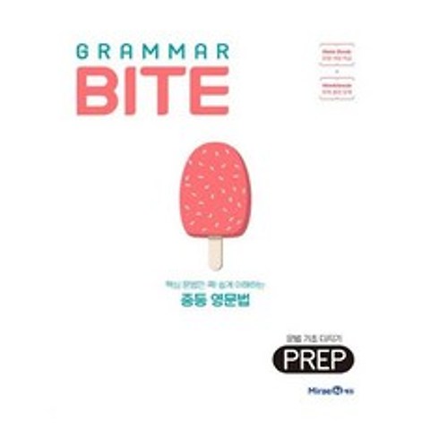 그래머바이트 Grammar Bite : Prep, 단품, 9791162337370