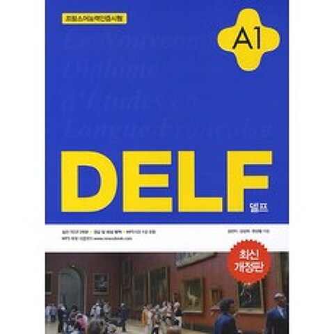 DELF A1:프랑스어능력인증시험, 넥서스