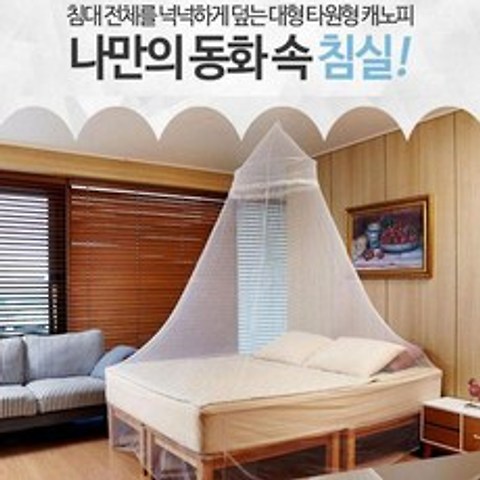 승호닷컴 원형 캐노피 모기장 천장형 공주모기장