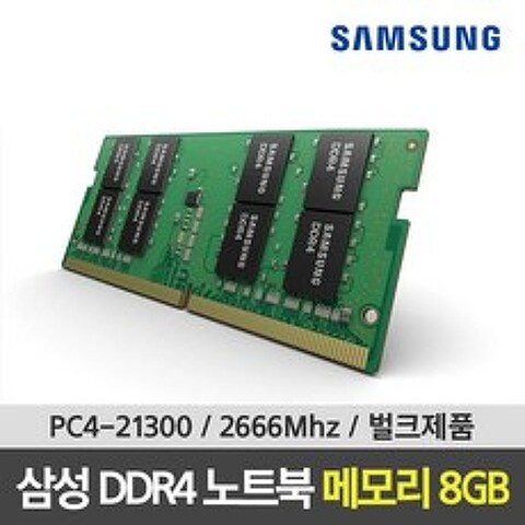 삼성 DDR4 21300 RAM 8GB 노트북 2666Mhz 랩탑 메모리