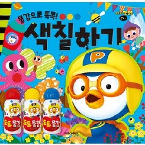 뽀로로 미술놀이 색칠하기:물감으로 톡톡!, 키즈아이콘