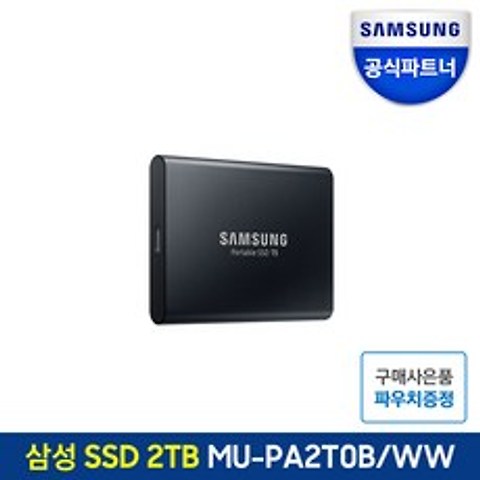 SAMSUNG 공식인증 삼성 포터블 T5 외장하드 SSD PS4 2TB MU-PA2T0B/WW, 블랙