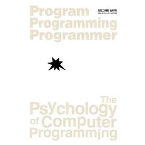 프로그래밍 심리학, 인사이트