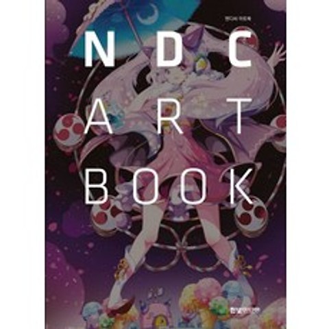 NDC Art Book(엔디씨 아트북), 한빛미디어