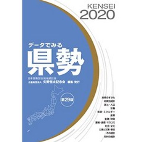 데이터로 보는 県勢 2020 년도 판 (일본 세 목발 지역 통계 버전), 단일옵션
