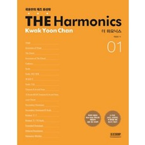 THE Harmonics 더 하모닉스. 1:곽윤찬의 재즈 화성학, 블루쉬림프