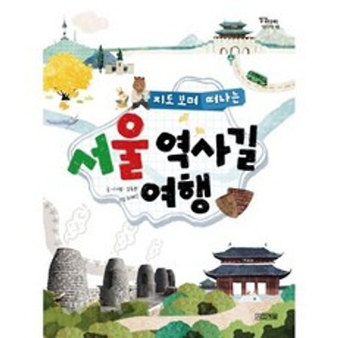 서울 역사길 여행