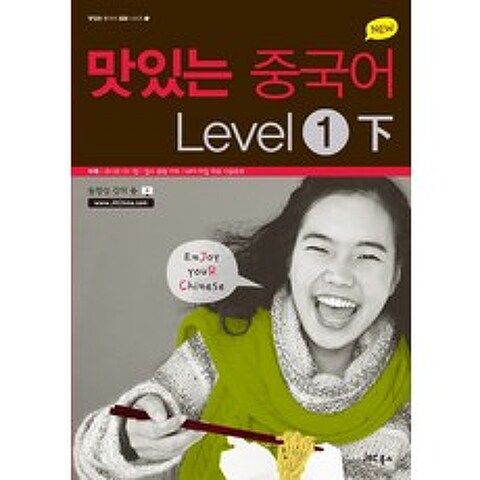 New 맛있는 중국어 Level. 1(하), JRC북스