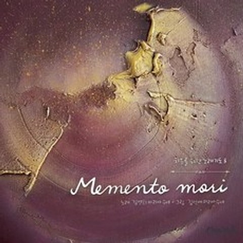 김연희 마리아 수녀 - 세 번째 치유의 노래기도 : Memento mori (죽음을 기억하라), 조은뮤직, CD