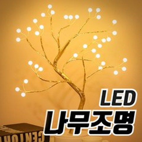 DGM * LED나무조명 dgm2_3540 DO77_33, 6. LED나무조명 미니전구 잎