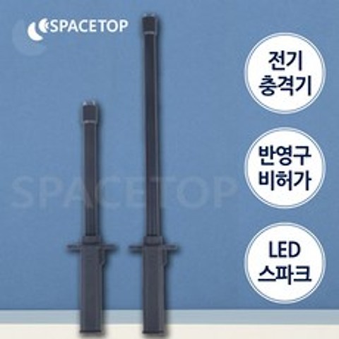 호신용전기충격기 B7 봉타입 2종 경호용품