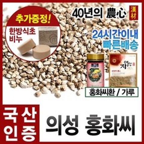 자애인- 토종 홍화씨 1200g의성홍화씨국내산(경북의성) 견과류>>기타씨앗, 단품
