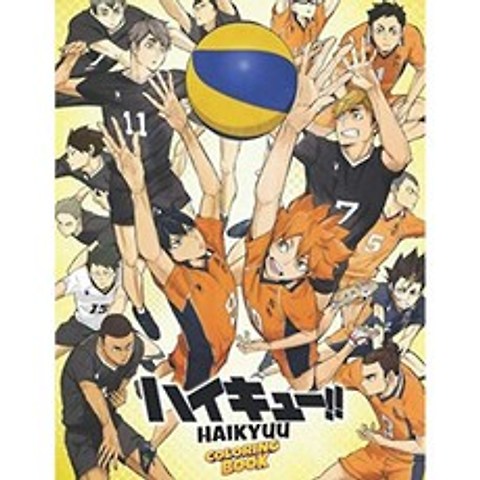 하이큐 색칠 공부 : 하이큐 !! 컬러 일러스트 하이큐 !! From The Kanji 排球 Volleyball-Haikara !! 점, 단일옵션