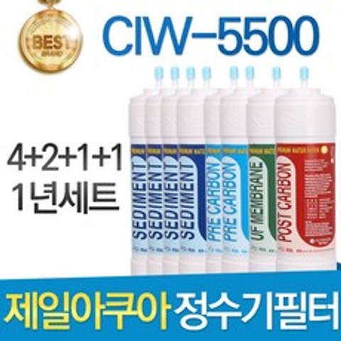 제일아쿠아 CIW-5500 고품질 정수기 필터 호환 1년관리세트
