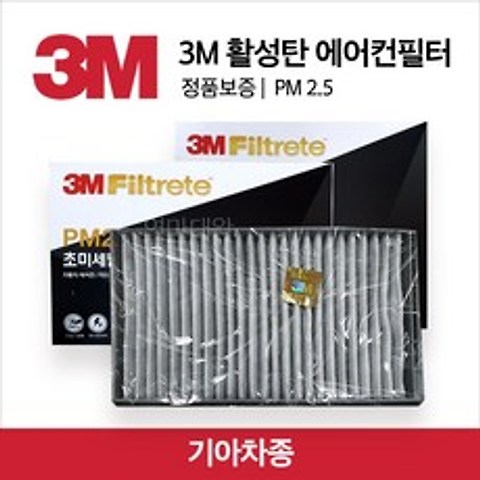 3M PM 2.5 초미세먼지 활성탄 에어컨필터 기아차종, 6204