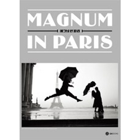 매그넘 인 파리:매그넘 인 파리 전시 도록, 지에이북스
