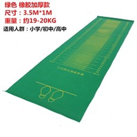 제자리 멀리 뛰기 측정매트 체육 시험용 길이 측정매트, 입시 3.5 미터 녹색 고무 헤비