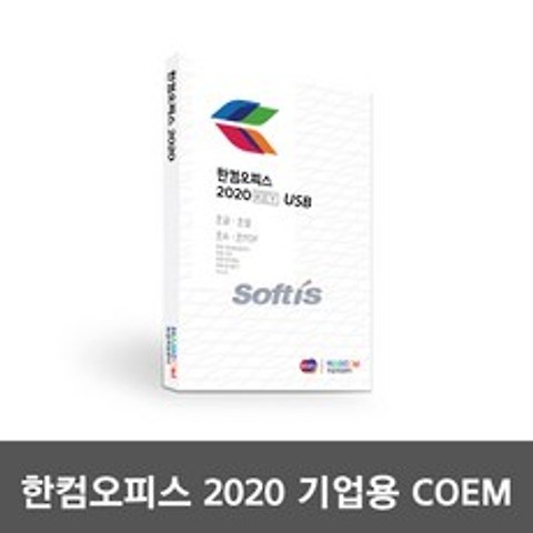 한컴오피스 2020 기업용 정품 COEM / USB타입 / MLP, 단품
