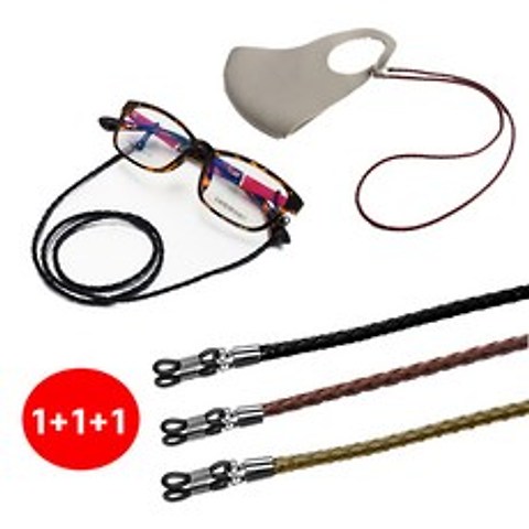 가죽 안경줄 1+1+1(3개세트)2세트 이상 구매시 사은품증정 마스크줄 스트랩 안경목걸이