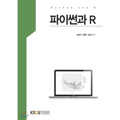파이썬과R, 한국방송통신대학교출판문화원