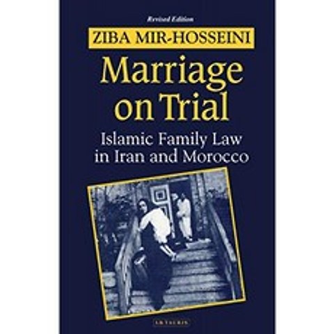 재판에서의 결혼 : 이슬람 가정법 연구, 단일옵션
