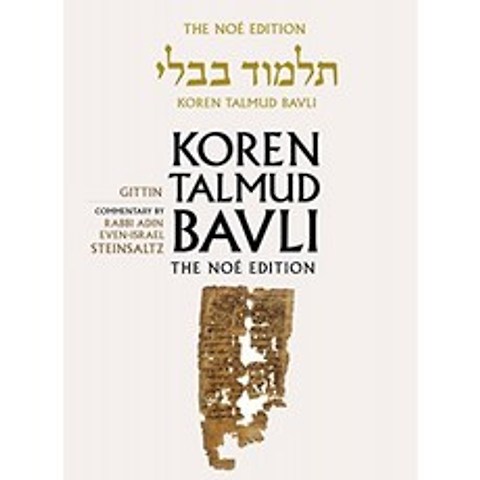 Koren Talmud Bavli No 21 권 : Gittin : 히브리어 / 영어 Large Color Edition, 단일옵션