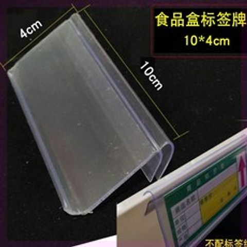 투명 재료 카드 두꺼운 패 짐받이 판 창고 실마개 냉동고 센치 플래그 극, 식료품 서명함 10 *4cm /100