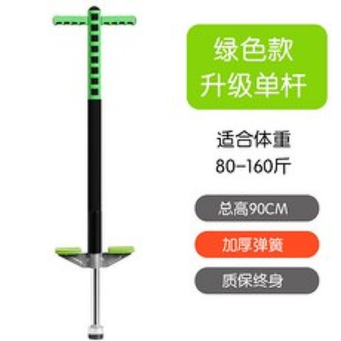 스카이콩콩 스카이 콩콩 포고스틱 키덜트 홈트 다이어트 연초 어린이 선물 성인용 키 쑥쑥, 단일 극 두께 섹션 30-60 kg 녹색