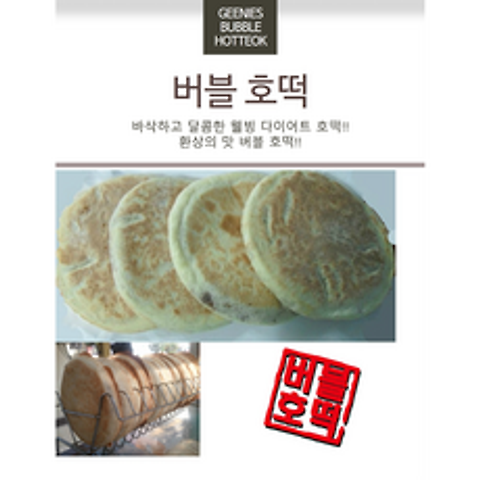 [묶음배송가능] 버블호떡 공갈호떡 중국호떡세트 ( 반죽 5kg + 호떡소 3kg), 8kg