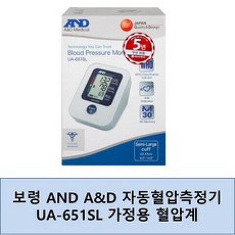 오므론 자동 혈압계 녹십자 혈압계 보령 혈압계, 보령 AND A&D (UA-651SL )