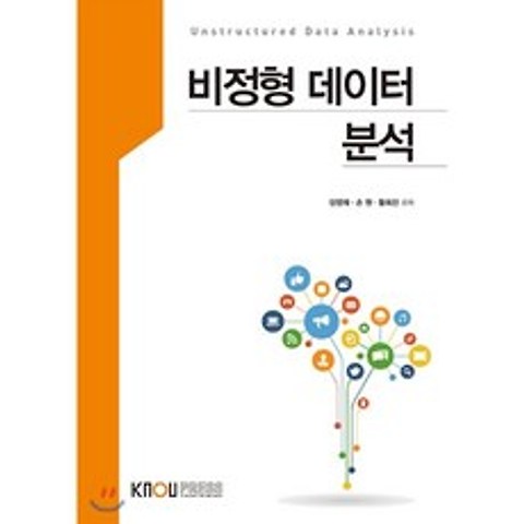 비정형 데이터분석, 한국방송통신대학교출판문화원