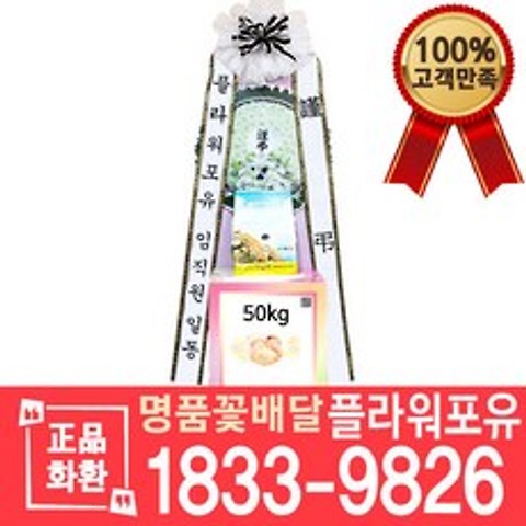 [플라워포유] 근조 쌀화환 50KG