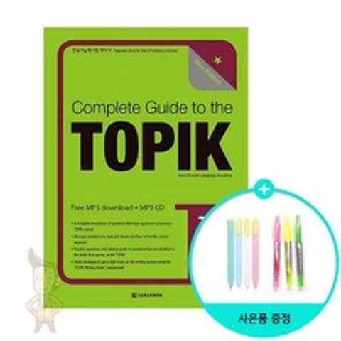 Complete Guide to the TOPIK 2 : Intermediate-Advanced - 한국어능력시험 대비서 /다락원