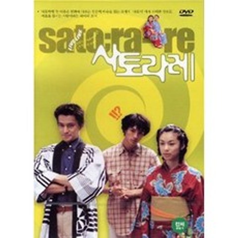 사토라레 (1DISC) - DVD