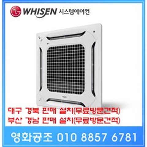 대구시스템에어컨 LG 천장형 시스템에어컨 냉난방기 TW1451M9SR 40평 대구 경북 판매 설치 부산 경남 설치, TW0900A2SR