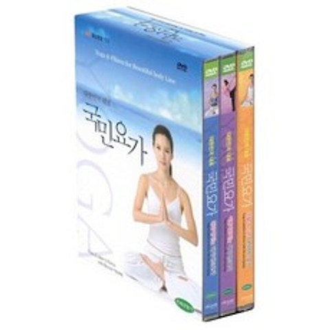 DVD 국민요가 (다이어트) 3종 (건강해지는+아름다워지는+생활속5분)